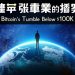 The Great Unwinding: Why Bitcoin's Tumble Below $100K Signals a Deep Market Reset